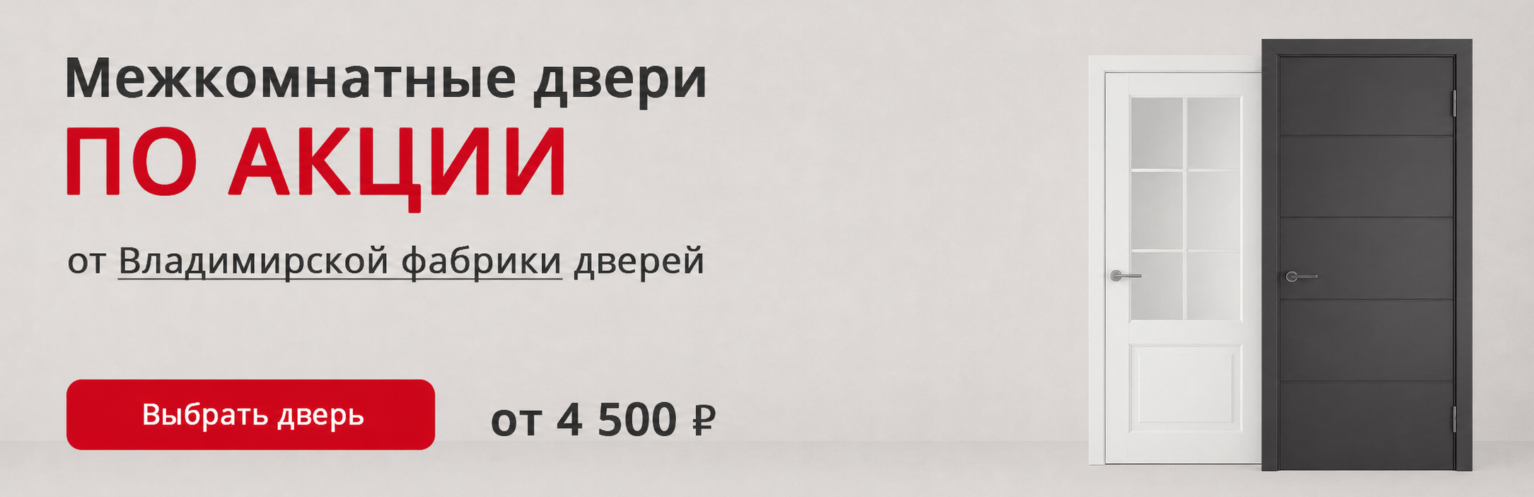 Владимирские двери по акции Венёв